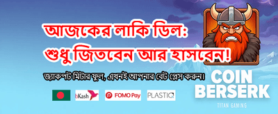 সেরা গেমসের দারুণ অভিজ্ঞতা