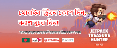 প্রতিদিন নতুন বোনাস পান