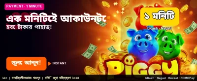দ্রুত জিতুন বড় পুরস্কার