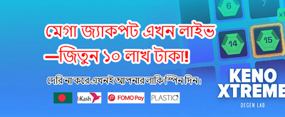 আপনার ভাগ্য পরীক্ষা করুন